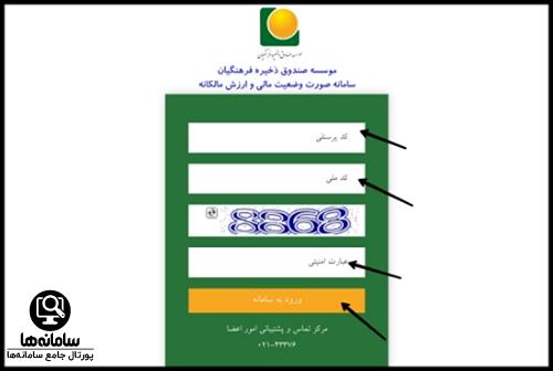 شرایط دریافت سهام فرهنگیان